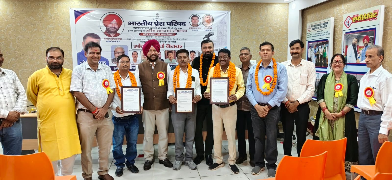 ऑल इंडिया स्माल एण्ड मीडियम न्यूज पेपर्स  फेडरेशन के विस्तार को मिली नई रफ्तार
